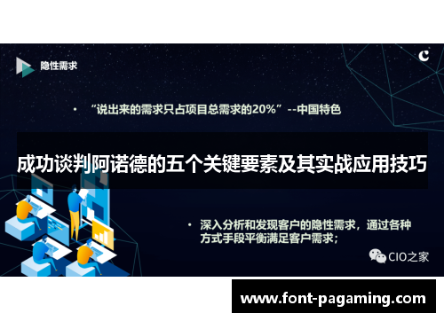 成功谈判阿诺德的五个关键要素及其实战应用技巧