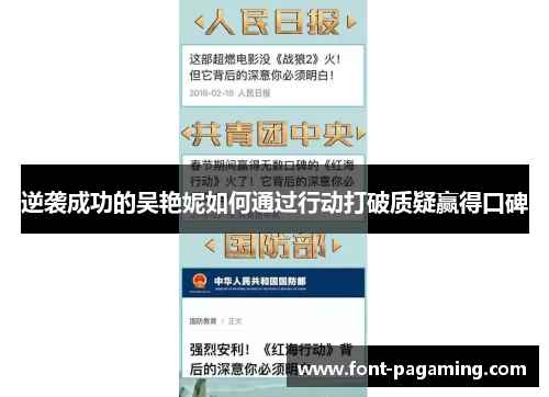 逆袭成功的吴艳妮如何通过行动打破质疑赢得口碑