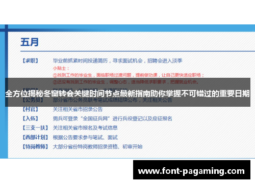 全方位揭秘冬窗转会关键时间节点最新指南助你掌握不可错过的重要日期