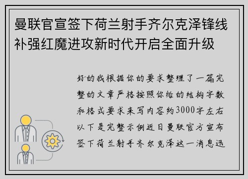 曼联官宣签下荷兰射手齐尔克泽锋线补强红魔进攻新时代开启全面升级