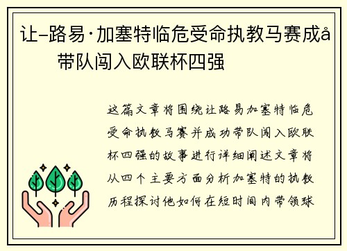 让-路易·加塞特临危受命执教马赛成功带队闯入欧联杯四强