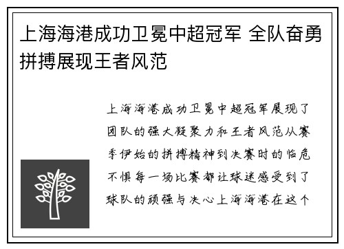 上海海港成功卫冕中超冠军 全队奋勇拼搏展现王者风范