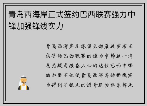 青岛西海岸正式签约巴西联赛强力中锋加强锋线实力 青岛西海岸正式签约巴西联赛强力中锋加强锋线实力